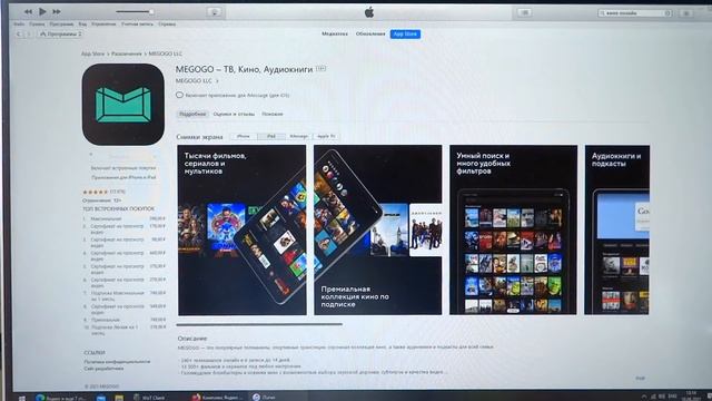 Онлайн кинотеатр Megogo устанавливаем на ipad из itunes 12.6.5.3 смотреть онлайн
