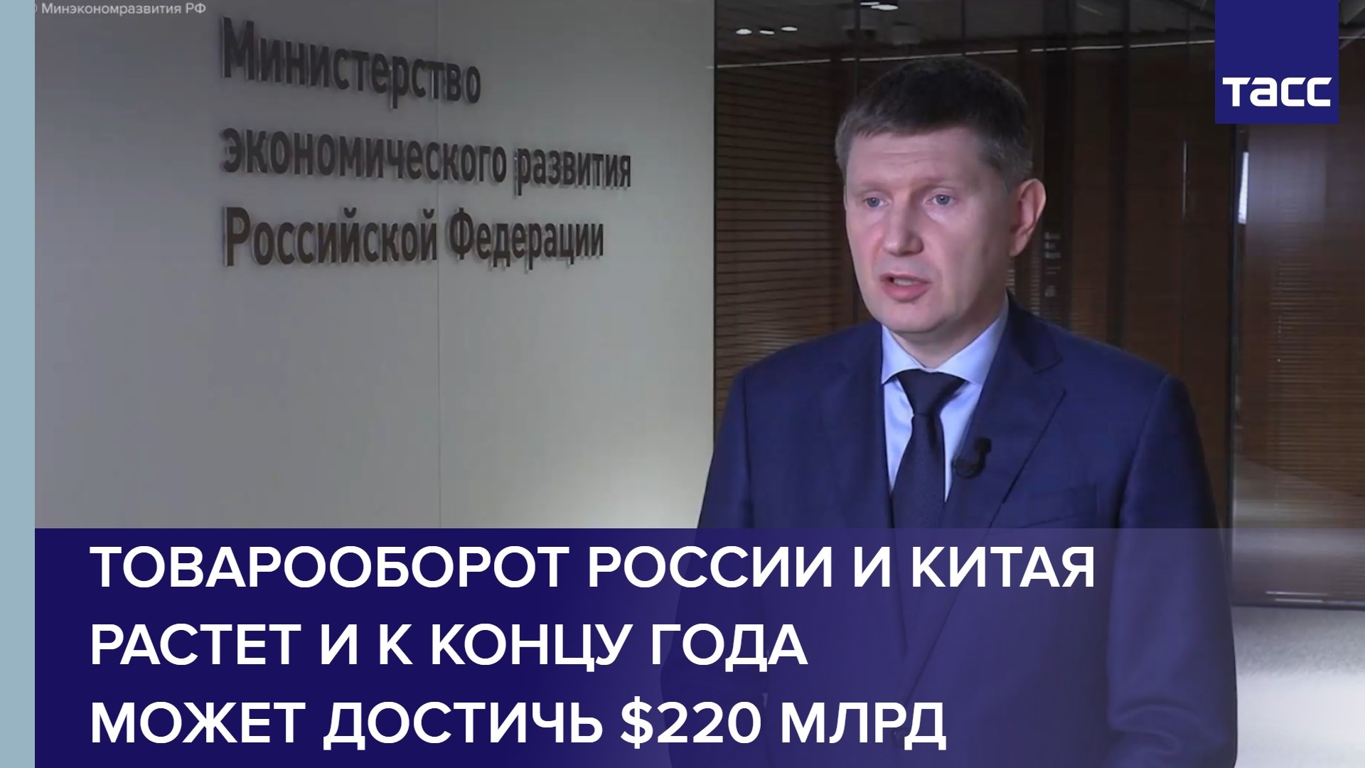 Товарооборот России и Китая растет и к концу года может достичь $220 млрд #shorts