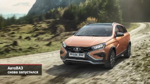 АвтоВАЗ заработал. Почём «ободранные» Гранты? Обновлённые Весты отправлены в НТЦ | Новости №2020