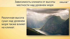 Можно ли привыкнуть к холоду  Климат | География 6 класс #24 | Инфоурок