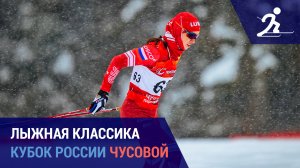 Лыжные гонки. Кубок России. Чусовой | Вероника Степанова вне конкуренции