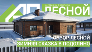 Зимнее время в КП Лесном - комфорт, развлечения и теплые вечера!