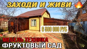 Дом с красивым участком Фруктовый сад Цена 6 500 000 руб. Краснодарский край
