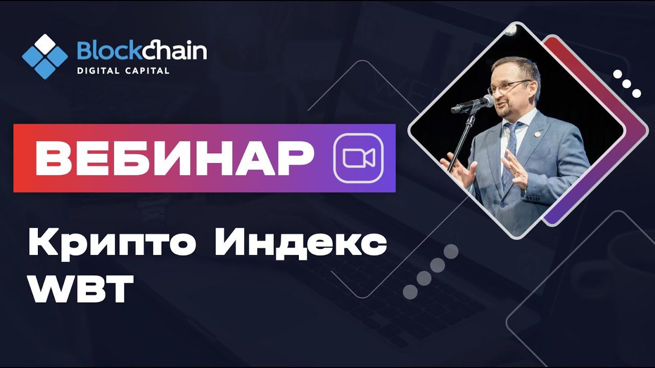 Вебинар от Марата Гаралева | Как приумножить капитал на рынке криптовалют