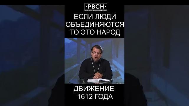 Люди или народ? Движение 1612 года