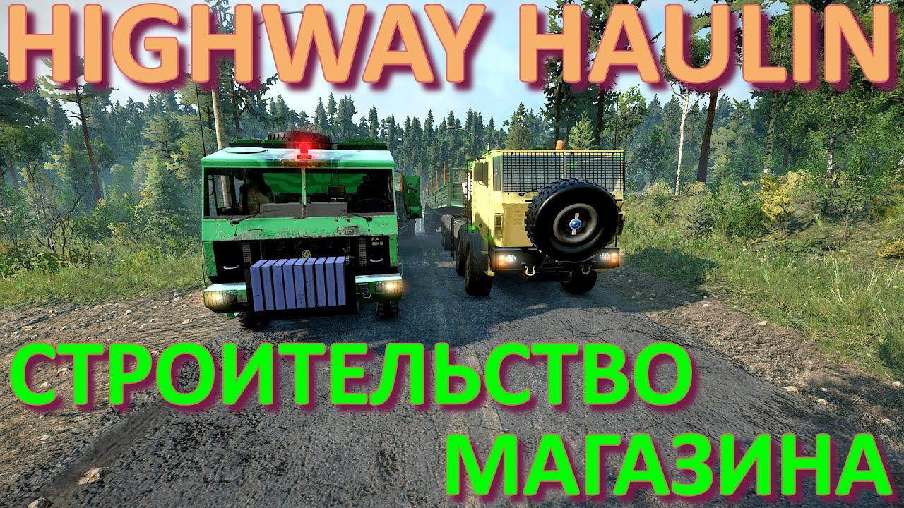 ?HIGHWAY?HAULIN??? СТРОИТЕЛЬСТВО? МАГАЗИНА? ВСЁ, ЧТО НУЖНО ЗНАТЬ?ПОДПИШИТЕСЬ НА КАНАЛ❗НАЖМ?