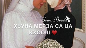 Песня «Для сестры» на день рождения!❤️ Йиша Дал декъал йойла хьо!❤️