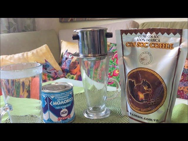 Как приготовить настоящий вьетнамский кофе
