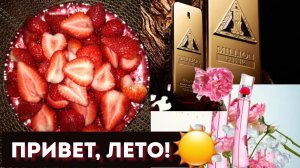 НОВЫЕ АРОМАТЫ, ОБЗОР ПОКУПОК ФИКС ПРАЙС