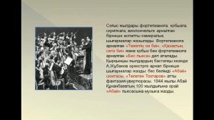 Ахмет Жұбановтың өмірі мен шығармашылығы. Раймқұлова Ж. К.