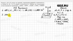 № 118 - Геометрия 10-11 класс Атанасян