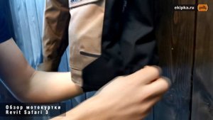 Revit Safari 3 - обзор туристической мотокуртки от мотомагазина Ekipka.ru