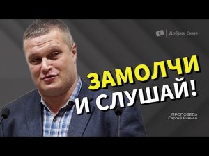 Сергей Еничев ｜ Замолчи и слушай! ｜ Тамбов