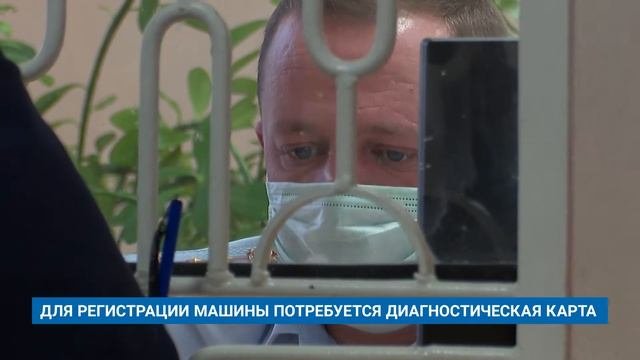 ДЛЯ РЕГИСТРАЦИИ МАШИНЫ ПОТРЕБУЕТСЯ ДИАГНОСТИЧЕСКАЯ КАРТА
