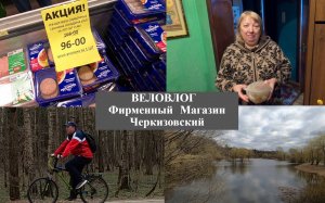 Велопоездка в Черкизово, Фирменный Магазин _ Вкусная Шаурма _ Веловлог