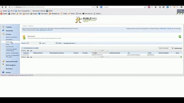 Партнерская программа для заработка http://partner.rublemag.ru/ смотреть онлайн