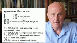Лекция 1  Кризис в физике. Ошибки классиков