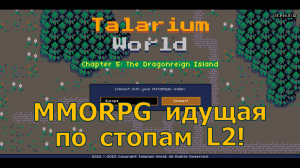 Talarium World - MMORPG идущая по стопам Lineage2 , но с криптой!