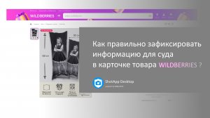 Расширение ShotApp_ Фиксация информации в карточке товара WB