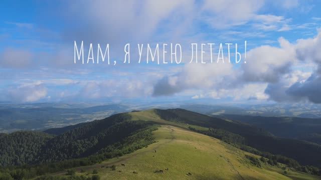 Мам, я умею летать! )) Из мотопутешествия по Северному Кавказу '5 перевалов' 2022г.