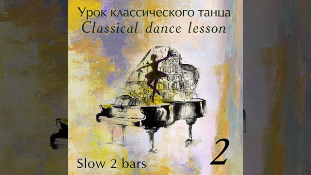 Adagio 6│8 смотреть онлайн