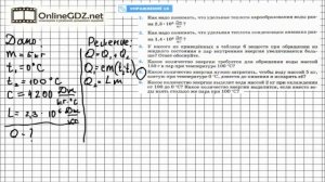 Упражнение №16(5) § 20. Удельная теплота парообразования... - Физика 8 класс (Перышкин)