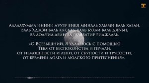 Лучшее удуа от всего плохого - дуа от всех проблем