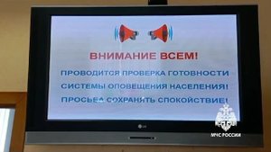 Перехват телесигнала при проверке готовности системы оповещения
