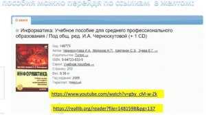 20 лет выхода в свет учебника ИНФОРМАТИКА