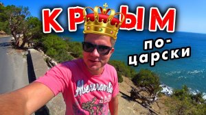 ОТДЫХ в Крыму - ЗАЧЕМ Турция и Греция? Лучший курорт Крыма - Новый Свет!