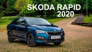 Что на самом деле нового? Тест Skoda Rapid 2020 от владельца старого Рапида