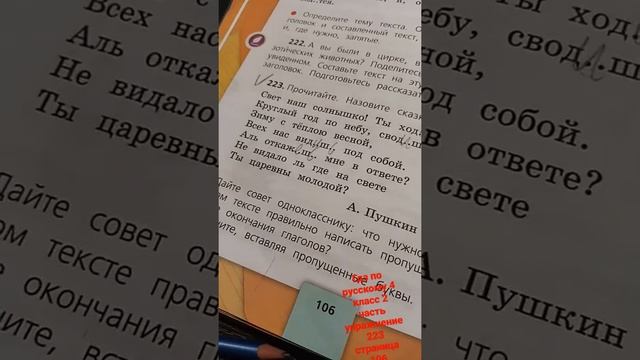 гдз по русскому языку 4 класс 2 часть страница 106 упражнение 223