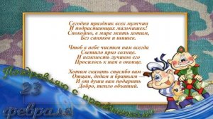 Стихи для детей на 23 февраля!