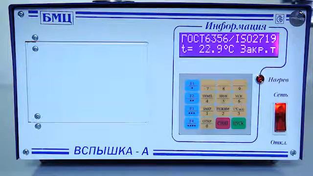 Регистратор температуры вспышки нефтепродуктов «Вспышка-А»
