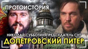 Николай Субботин / Председатель СНТ / Допетровский Питер