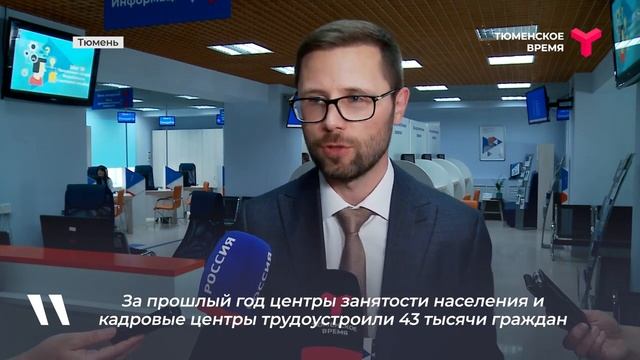 В Тюмени презентовали третий модернизированный кадровый центр «Работа России»