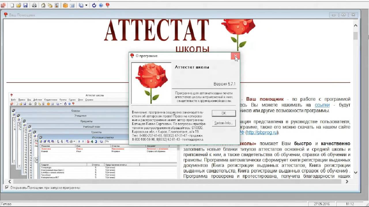 Заполнение и печать аттестатов (выпускных документов) в программе "Аттестат школы"
