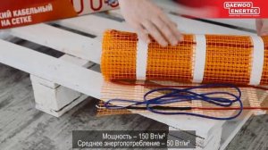 Кабельный мат DAEWOO ENERTEC | теплый пол кабельный | электрический пол