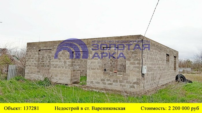 Купить недостроенный дом в ст. Варениковская | Переезд в Краснодарский край