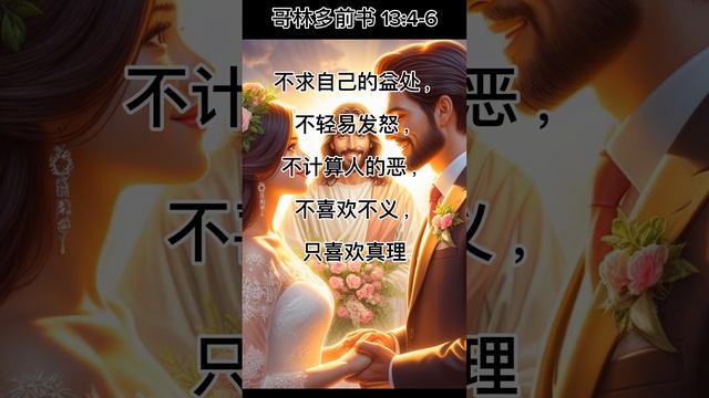 每日读经2月14日1Corinthians 16:13 #love #meditation #daily #bible #valentinesday