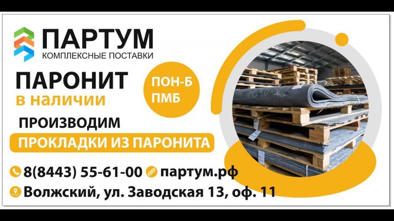 Производство резиновых прокладок! Производство паронитовых прокладок!