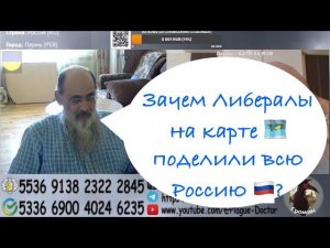 Зачем Либералы на карте ️поделили всю Россию ?