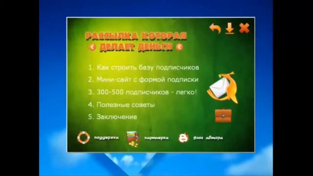 Заработай на почтовой рассылке! Рассылка, которая делает деньги  А Борисов