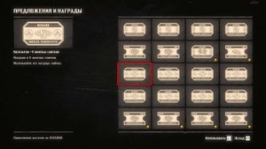 [Завершился] Бандитский абонемент 2 Бесплатно в Red Dead Online.