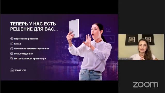 Тренинг от Амбассадоров для партнеров Evorich (23.10.2021) смотреть онлайн