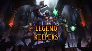 #23 [Legend of Keepers: Career of a Dungeon Manager] - Вот Теперь Другой Разговор