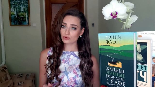 Фэнни Флэгг / Жареные зеленые помидоры в кафе полустанок смотреть онлайн