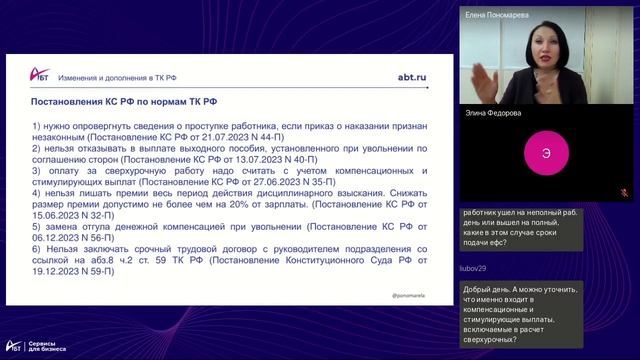 Вебинар "Новый порядок заполнения формы ЕФС 1 с 2024 года"