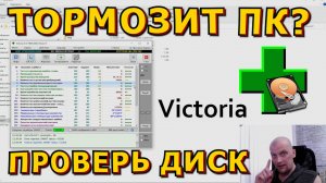 🍀ЧТО❓КАК❓ЗАЧЕМ❓🍀Одна из главных проблем ТОРМОЗОВ Компьютера🍀Как проверить HDD?🍀