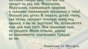 Читаем Евангелие вместе с Церковью. 30 сентября 2015